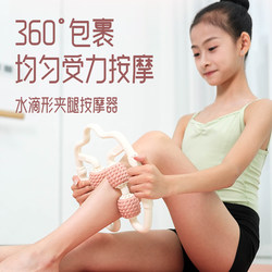 Aimei×Hoch&Mach Water Drop Floating Point Ring-Shaped Leg Massager for Muscle Relaxation and Slimming of Calves