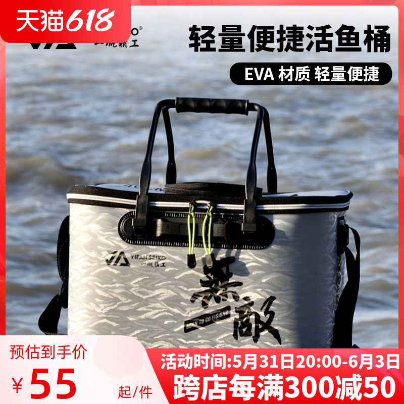 One sail fine work 2022 new live fish tank live fish barrel EVA Multi-functional fishing box clothes can be folded to take buckets