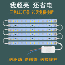 led ceiling lamp replacement light bar Wick strip transformation LED lamp panel lamp living room lamp panel three-color variable light strip