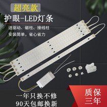 Brand recommends three-color dimming led light bar universal super bright eye protection lamp core ceiling lamp more durable replacement lamp board