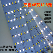 LED light strip ceiling light modified board two-color three-color dimming light bar energy-saving bright living room bedroom bulb patch