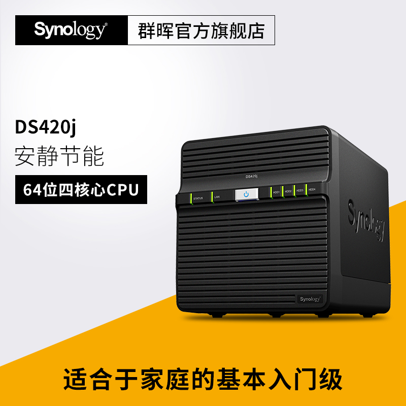 (SF Express Lifetime Technical Support)Synology Synology DS420j 4-bay NAS Network Storage Server DS418j Upgrade