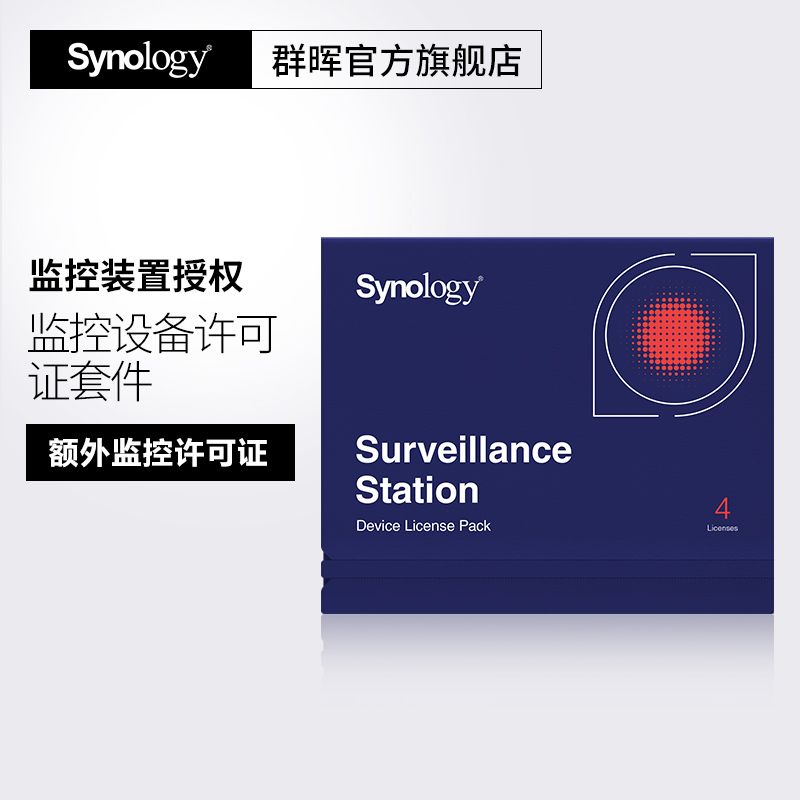 Synology Synology Camera License Code Monitor License DeviceLicensePack Serial Number