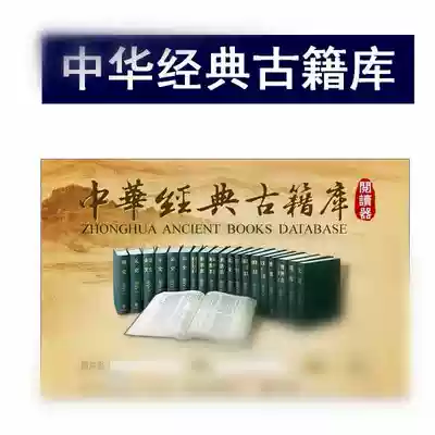 Zhonghua Book Company Chinese Classic Ancient Books Library Chinese Stone Carving Database Chinese Good Edition Data Web Edition Download