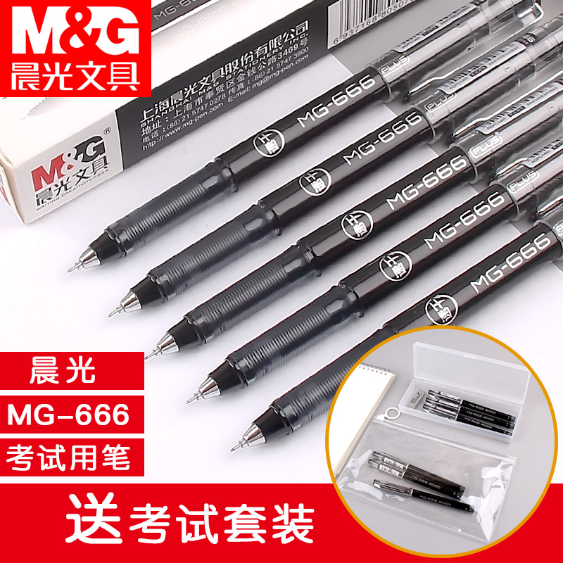Chenguang mg-666 straight liquid gel pen test black carbon water pen 0 5mm full needle tube plus signature pen large-capacity bullet high-speed dry preparation student stationery for the college entrance examination