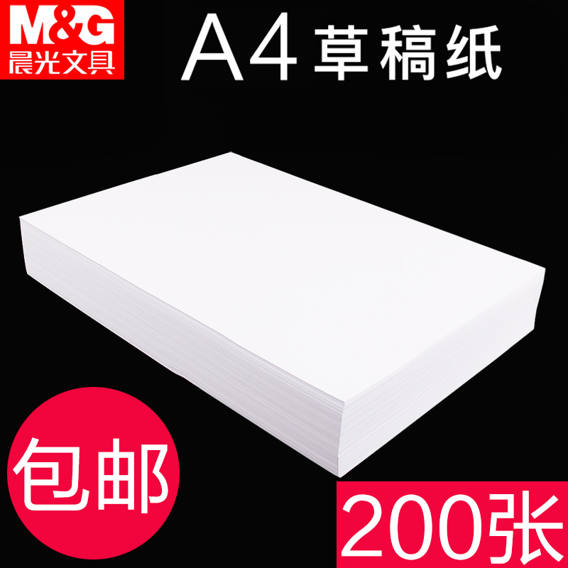 Chenguang a4 scratch paper free mail draft book examination and research special empty white cheap white paper college students thick acting grass paper calculus this grass paper affordable packaging wholesale large sheet 200 primary school students