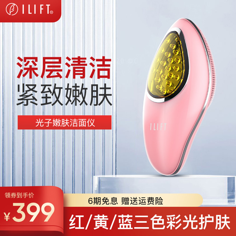 ILIFT silicone gel finish hair hole cleaner woman electric wash face deity Photon Tender Skin Instrument Wash Face Wash Face