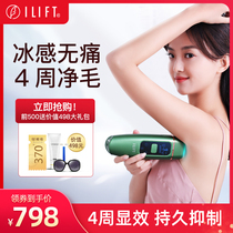ILIFT freezing point hair removal instrument Home ladies private parts full body lip hair removal artifact laser hair removal instrument