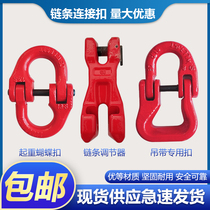 Lifting butterfly buckle G80 chain adjuster lifting accessories slings connecting buckle hoisting buckle connecting head