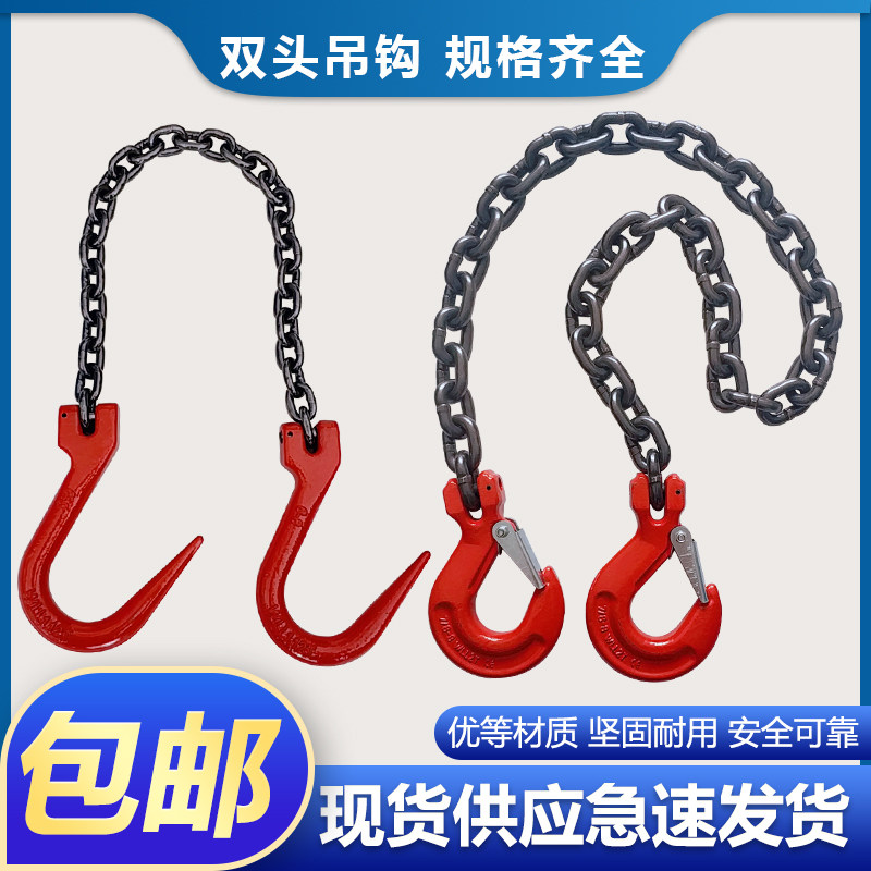 Lifting chain sling double head hook hook spreader driving crane mold G80 grade manganese steel chain