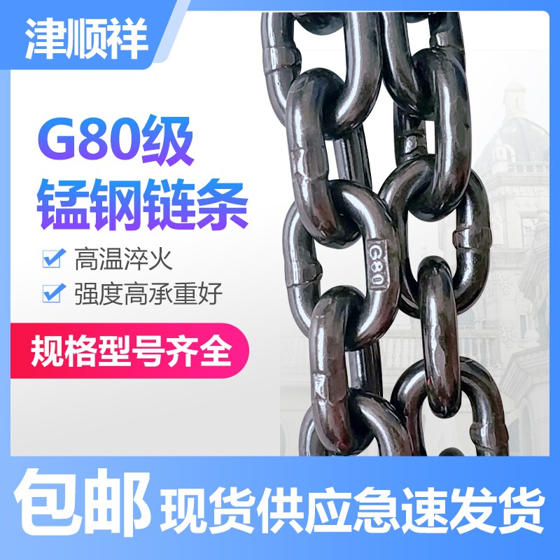 Hoisting manganese steel chain G80 national standard suspension chain hoisting bundling sling tool mesh red bridge trolley hand crane