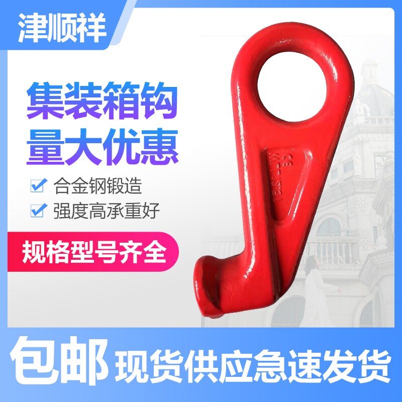 Container hook 80-level sling accessories left 45° right 45° right-angle alloy steel hoisting hoisting hook spreader