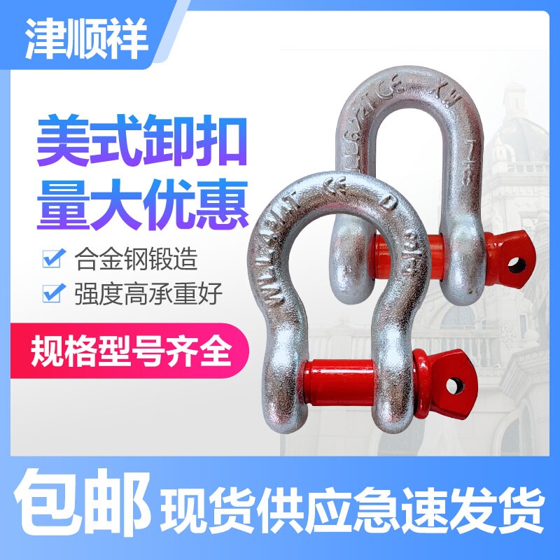 Bow Type Shackle U Type National Standard Heavy Duty Snap Ring Buckle U Type Ring Horseshoe Buckle Rings Hook Lifting Tool Hoisting Tool Hoisting Buckle-Taobao