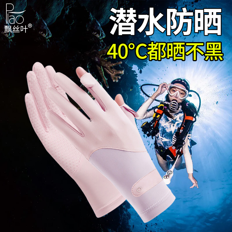 ダイビング特別手袋女性用薄手日焼け防止フリーシュノーケリングサーフィン用品ノンスリップアンチスクラッチ水泳フルフィンガーグローブ