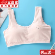 Bảo Jiami cô gái phát triển áo ngực mặt miễn thể thao thép miễn phí đồ lót junior sinh viên áo ngực 8-10-1.