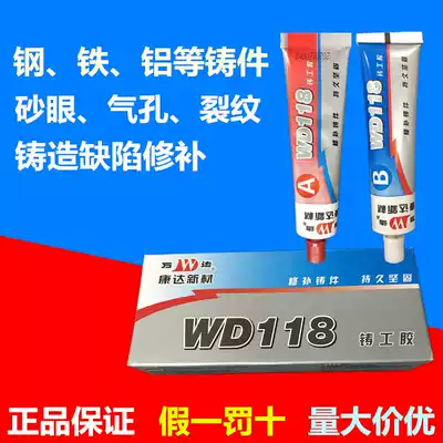 Shanghai Wanda WD118 cast adhesive is suitable for Iron Steel aluminum sand hole hole crack metal repair agent