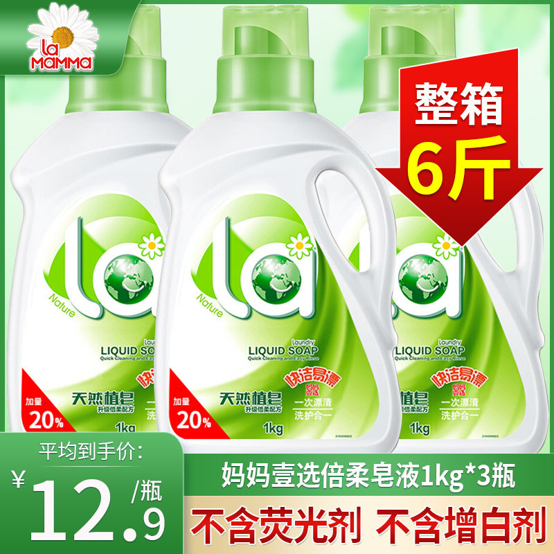 la Mom One selection of natural soap liquid laundry detergent 1kg * 3 bottles Promotion combined bursting with fragrance durable and soft for home