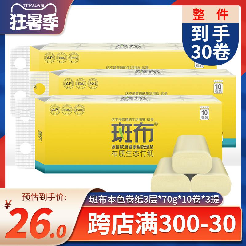 Spotted cloth roll toilet paper flagship store official website household coreless roll toilet paper whole box affordable bamboo simple color 70 grams 30 rolls of the whole box