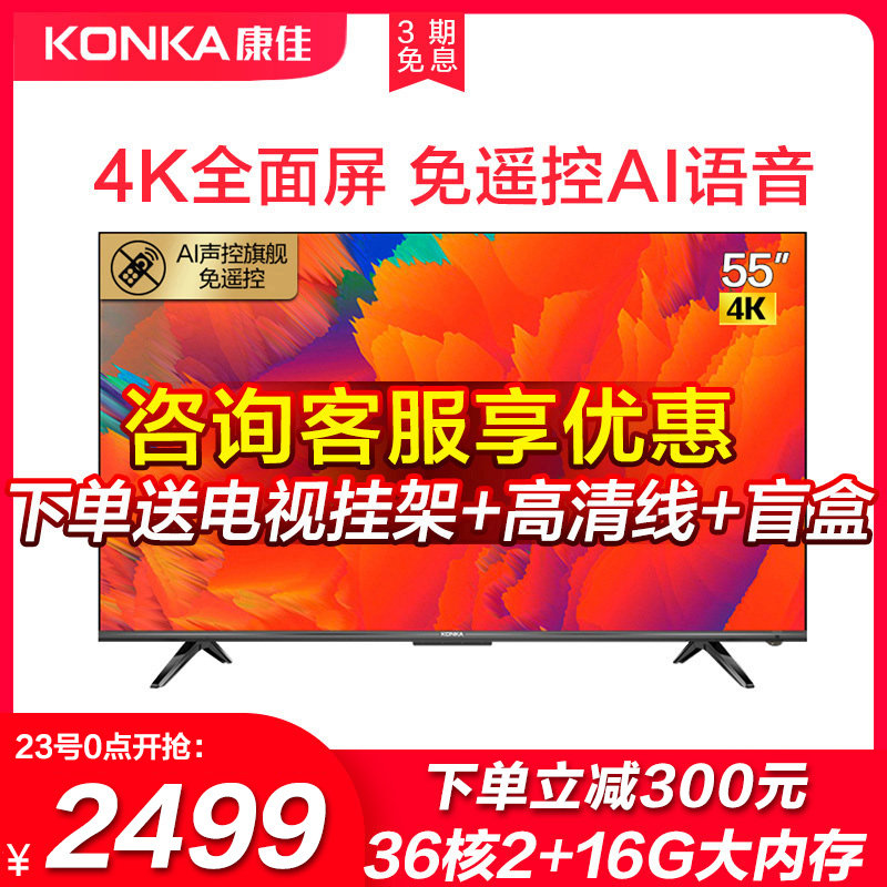 Konka 55-inch free remote control voice 55G5U full screen 4K ultra HD network LCD flat panel TV 60