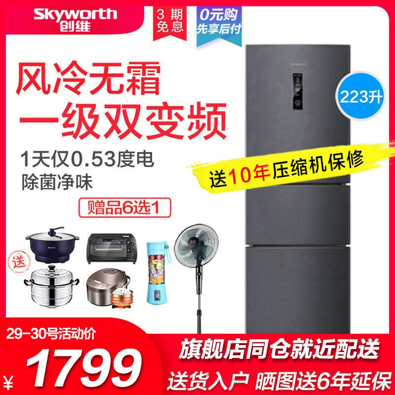 Skyworth 223 lít khử mùi sạch vô trùng chuyển đổi tần số kép làm mát bằng không khí, không đóng băng Tủ lạnh tiết kiệm năng lượng cấp độ đầu tiên dành cho gia đình loại ba cửa tiết kiệm năng lượng - Tủ lạnh