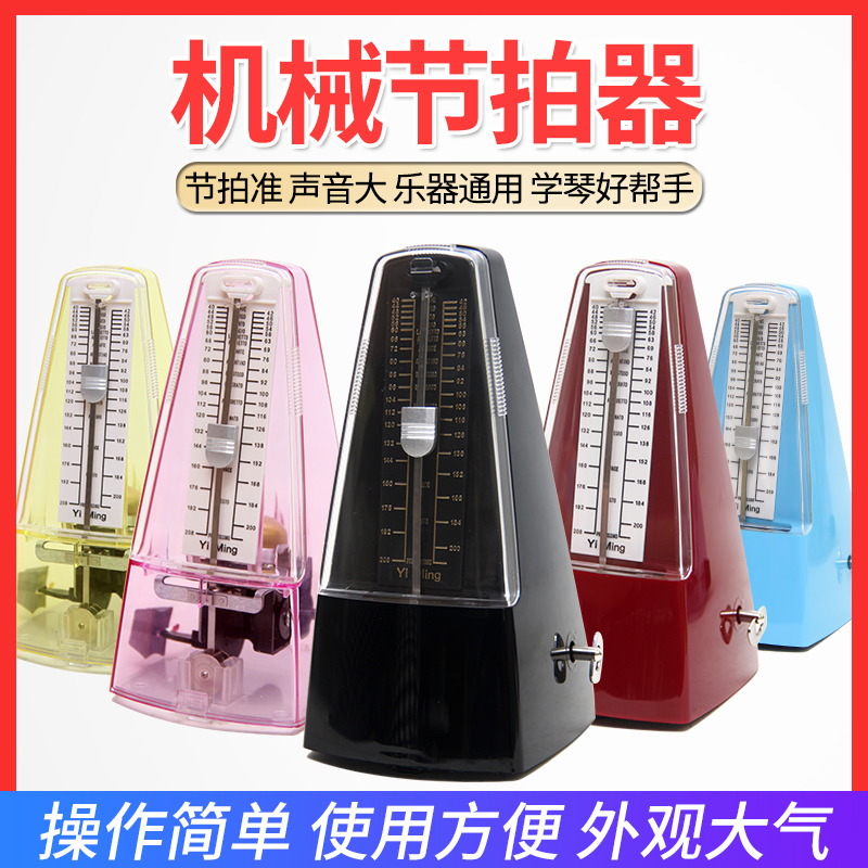 yimi Metronome Piano Guzheng Guitar Violin General Mechanical metronome Graded rhythm device