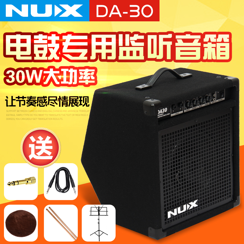 Little Angel NUX DA30 Electronic Drum Speaker Electric Drum Speaker 30W Rack Drum Electric Drum Speaker