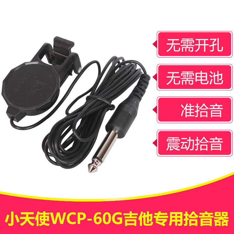Little Angel WCP-60G Folk acoustic guitar pickup Ukulele classical free drilling sound hole pickup