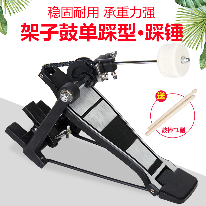 Jazz drum Single step hammer pedal pedal Bottom drum practice hammer Musical Instrument accessories Drum set Single step hammer