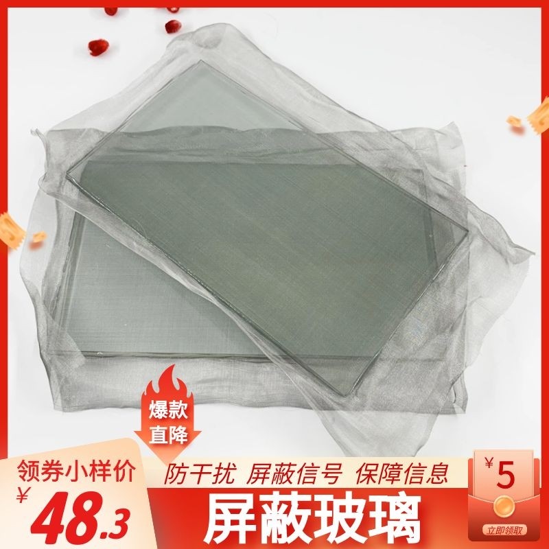 Signal anti-leakage anti-electromagnetic radiation film anti-radiation film medical equipment room clip wire tempered shielding glass