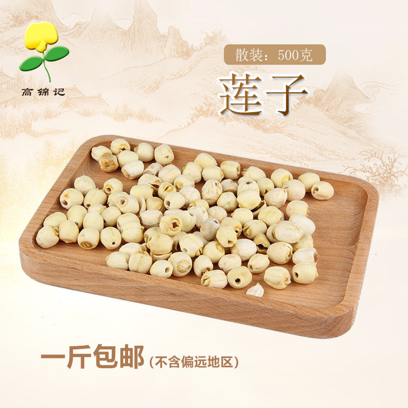  Gao Kum Kee Shaxian snack stewed soup ingredients Lotus seeds 500g Bulk Xianglian core Jianning white lotus seeds