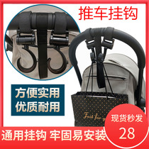 Infant stroller universal hook stroller yoyo2 Borg step stokke bag hook accessories cybex