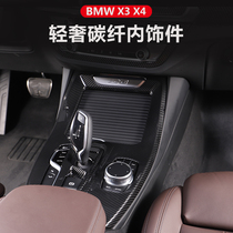 BMW new iX3 x3X4 interior parts modified center console carbon fiber grain dimension panel decoration sticker instrument upgrade high configuration