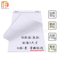 Action Learning Training Session A1 thickened 80—110g 60X90 tear-pull whiteboard paper 50 rolls