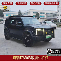 Suitable for Chery ICAR03 bullbar front bumper anti-collision beam bumper ICAR03 exterior decoration modification