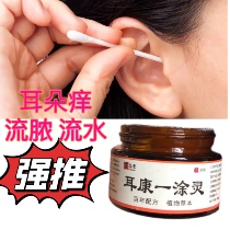 Ear Con One Coating Hearty Otitis Media Ear Membrane Perforated Itching Choke Plug Pain Flow Abscess Water Fungus Ointment Eczema People Use
