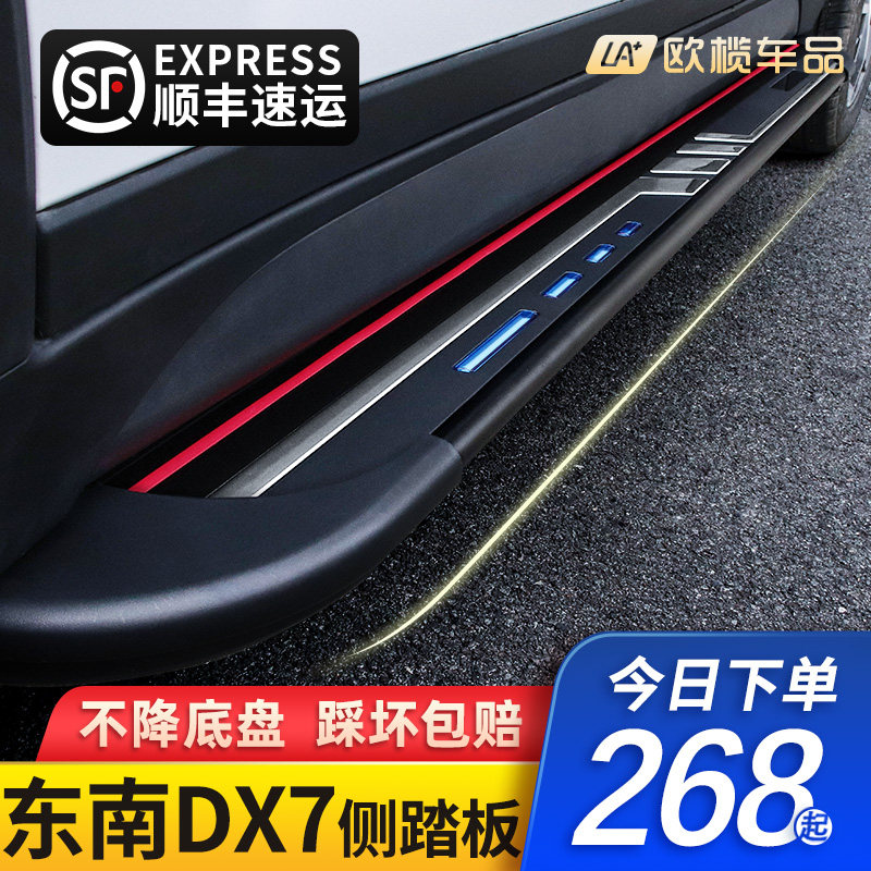 2020 Southeastern DX7 foot pedal original plant retrofit 19 Southeast dx7 Decorative Accessories Car Yingbin External Pedal