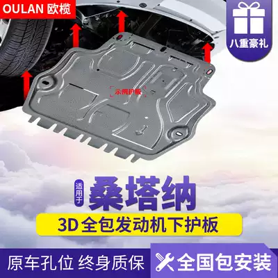 Applicable to 2021 Santana engine under guard plate Original modified 19 Foss JettaVS7 chassis vs5 armor