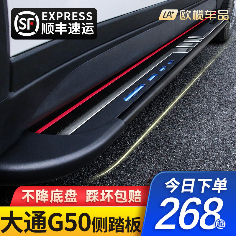 2022 Chase G50 pedal original factory modified SAIC Chase g50plus decorative car welcome side pedal