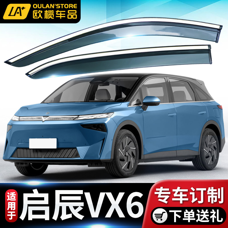2026 Qichen VX6 защита от дождя модификация аксессуаров защита от дождя Dongfeng Qichen vx6 защита от дождя на автомобильном стекле для бровей дождевая полоса Изображение 1