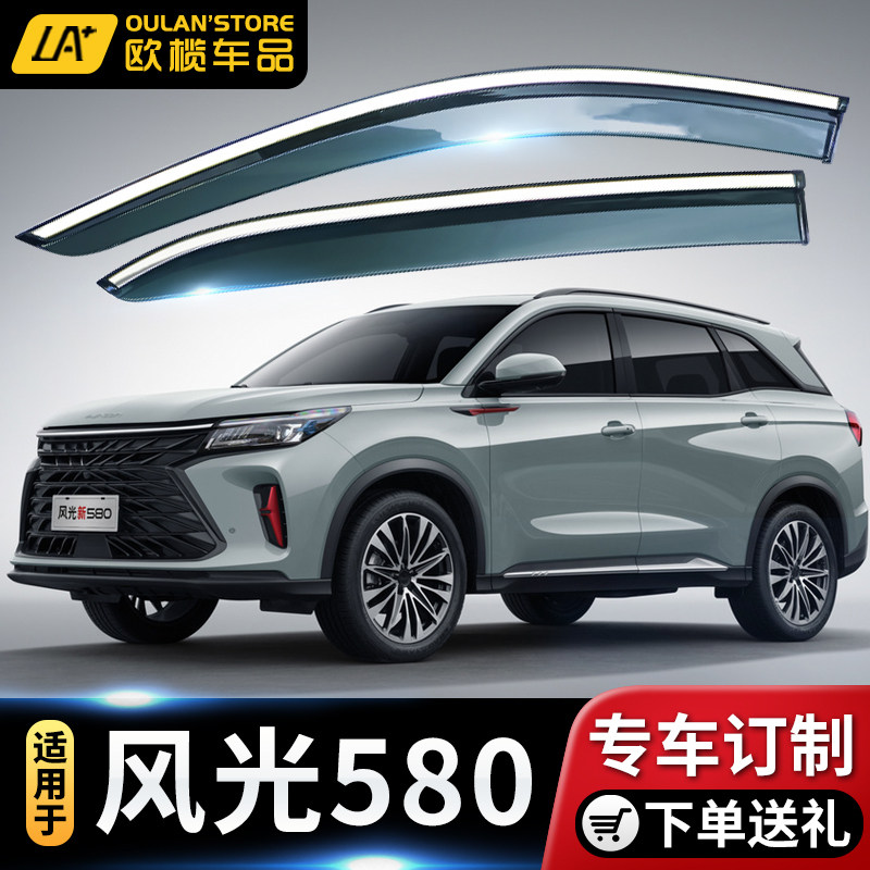 2022 Scenery 580 2nd Generation Sunny Rain Shade Retrofit Rain Board Dongfeng Scenery 580 Car Canopy Rain-proof Rainproof