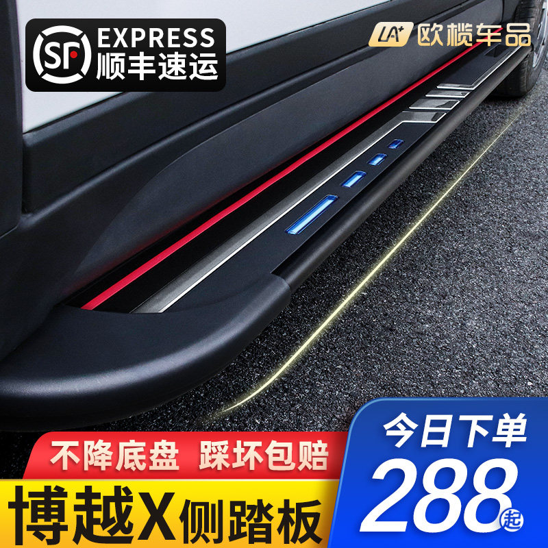 Applicable to 2022 Geely Boyue X pedal original factory modified Xinbo Yue X decorative car welcome side pedal