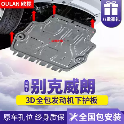 2020 Buick Weirang engine lower guard plate Original 15 18 19 Weirang GS chassis armor protection plate