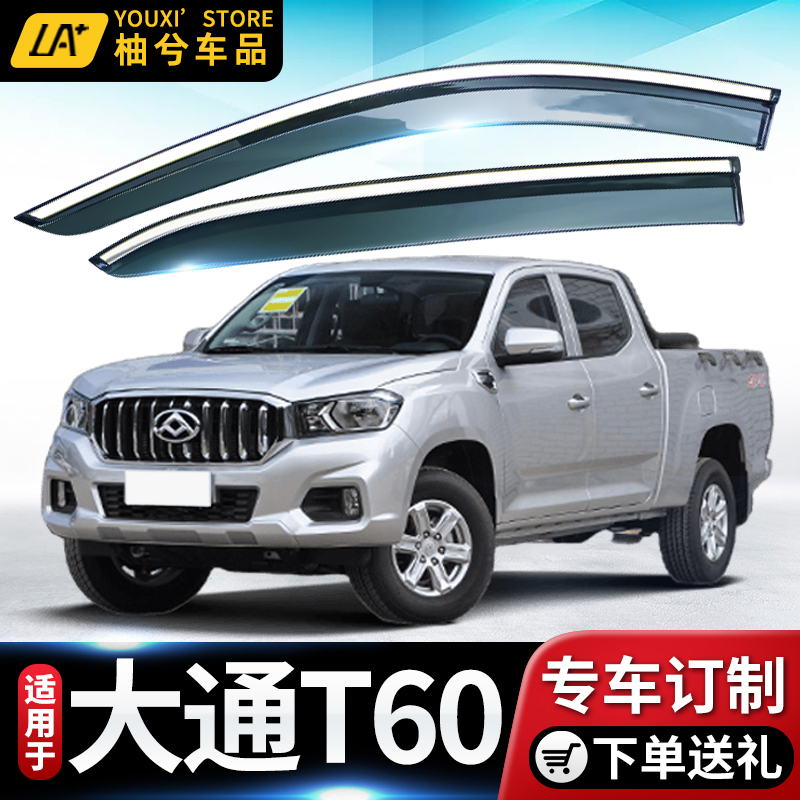 2026 Saic Maxus T60 Rain Shield Modification Accessories Rain Guard T60 Pickup Truck Window Rain Deflector Rain Strip