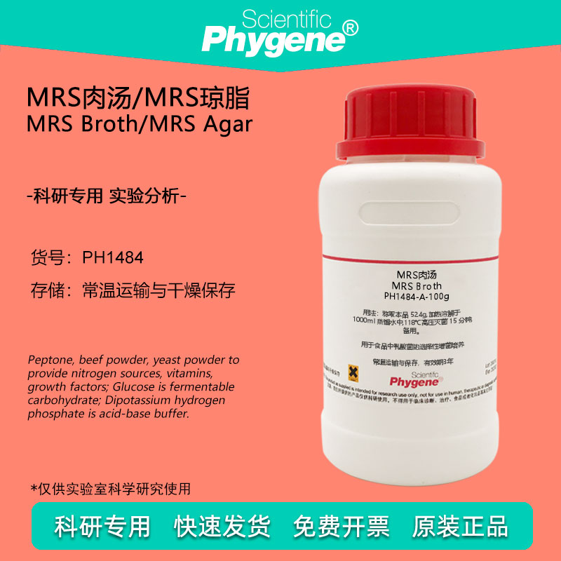 MRS肉汤 MRS琼脂培养基 乳酸菌分离增菌培养 250g PH1484 PHYGENE