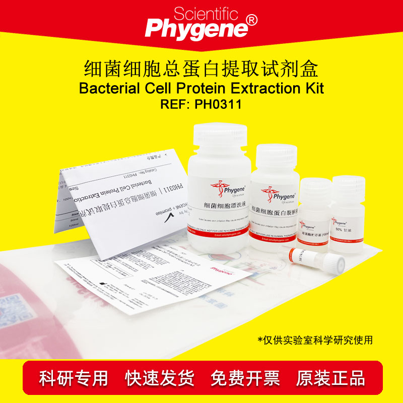 粪便基因组DNA提取试剂盒 50T/100T [PH0219 PHYGENE]