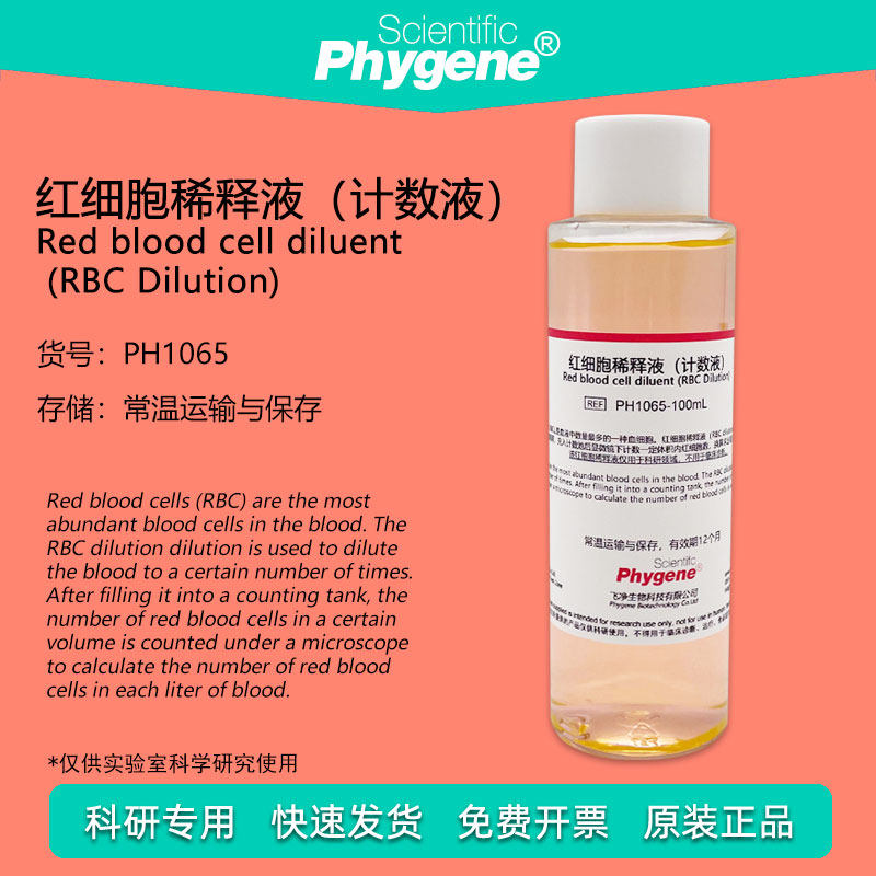 红细胞稀释液（计数液）赫姆氏液 RBC稀释液 科研实验 500mL