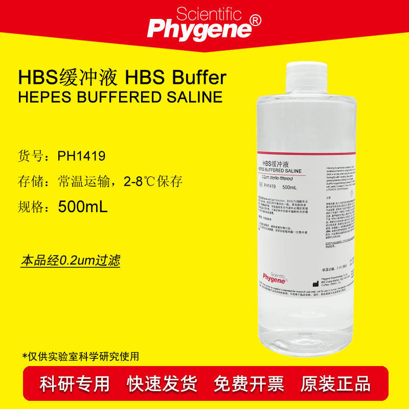 HBS缓冲液 HSB缓冲液 500ML HEPES平衡盐溶液 [PH1419 PHYGENE]