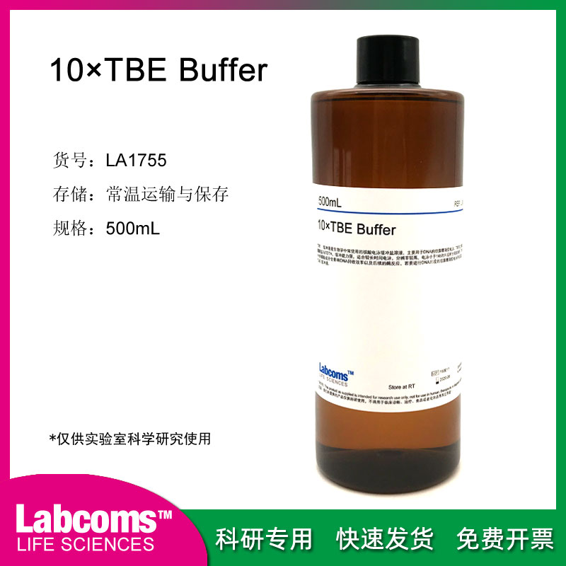 Tris-硼酸电泳缓冲液 10&times;TBE缓冲液 现货包邮 500mL Labcoms