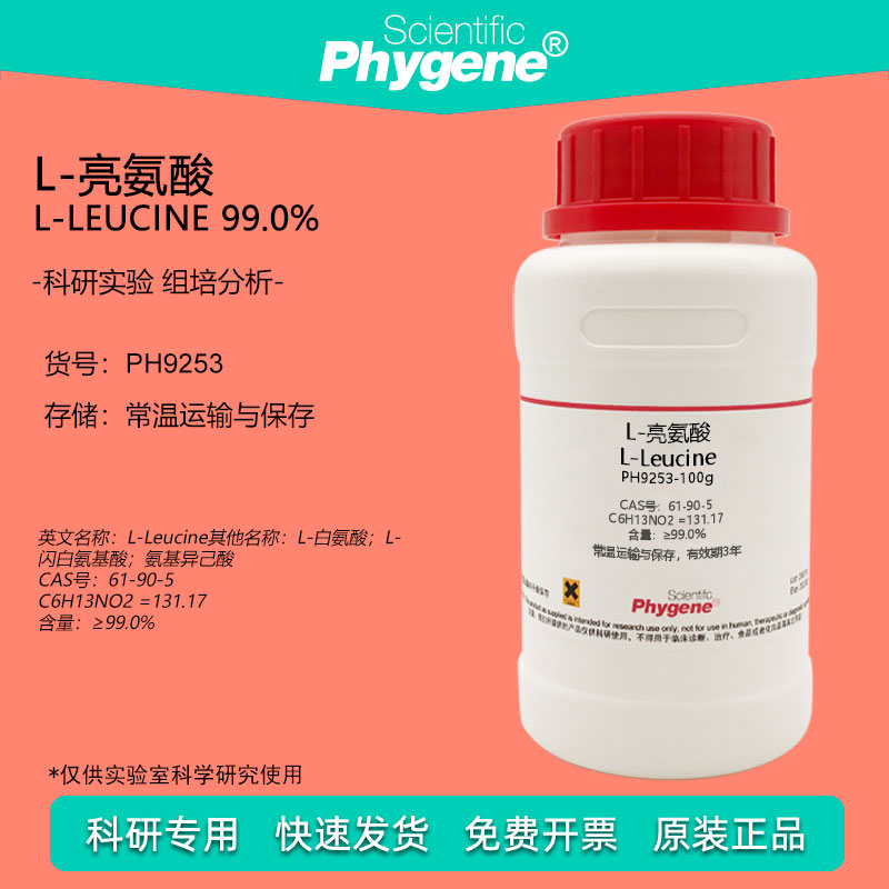 L-亮氨酸 L-白氨酸 L-Leucine CAS:61-90-5 科研实验试剂 100g