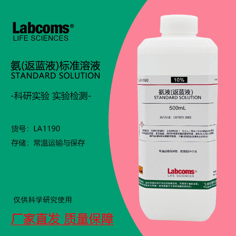 溶液实验用硅藻泥检测蓝化液耗材 1% 0.1% 0.3% 0.5% 500mL